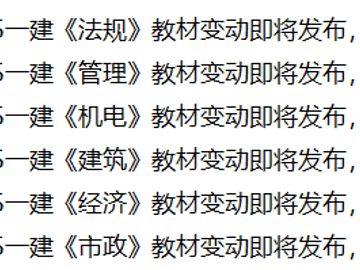 2025年一建教材上市了