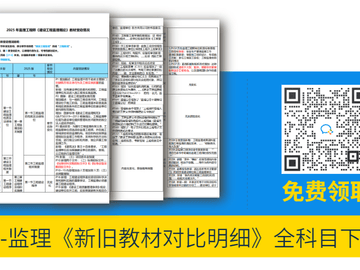 25年监理新旧教材变化明细领取（监理小程序刷题）