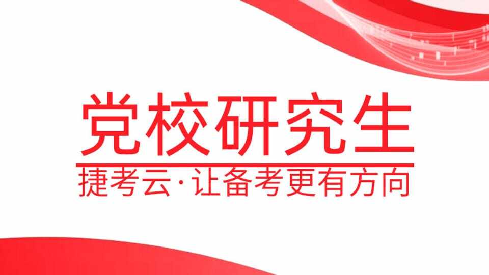 贵州党校政治学国家治理