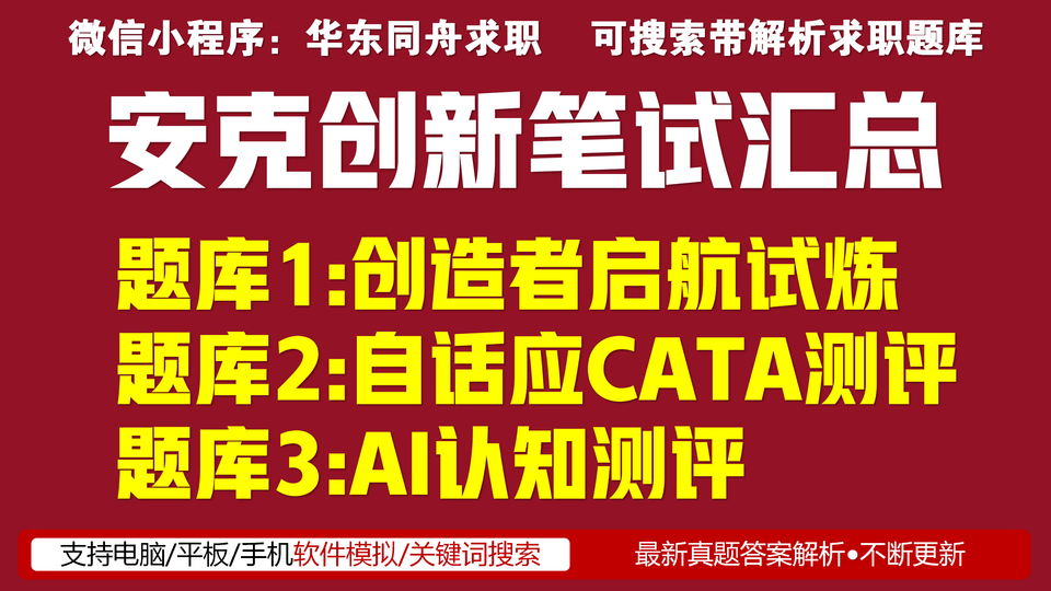 安克创新求职备考包