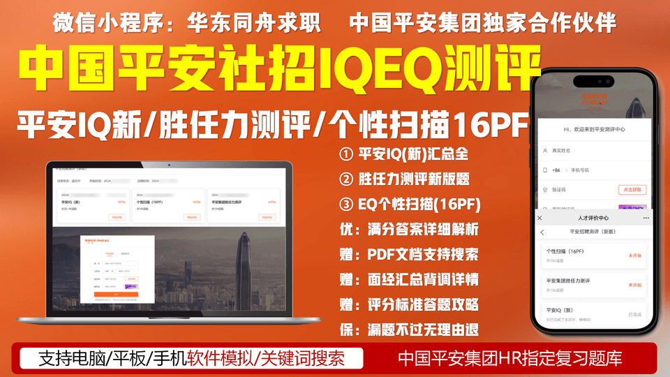 中国平安社招IQ测评16PF胜任力EQ题库汇总