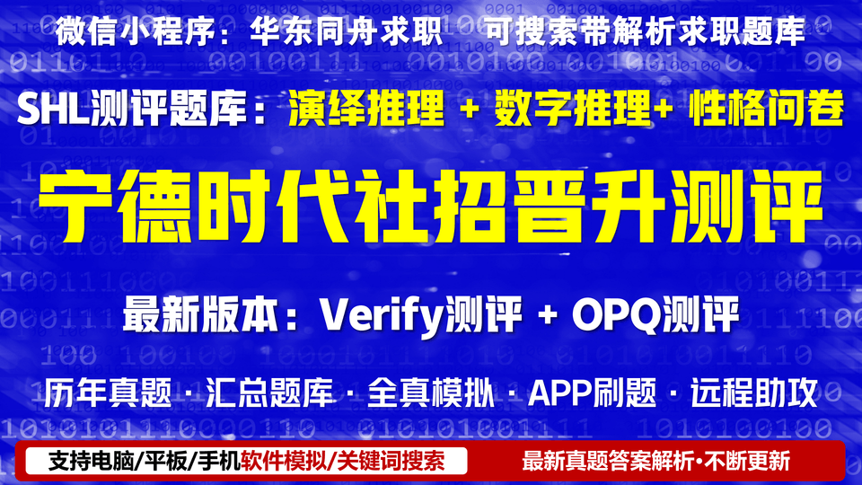 宁德时代26年社招晋升竞聘Verify测评SHL题库