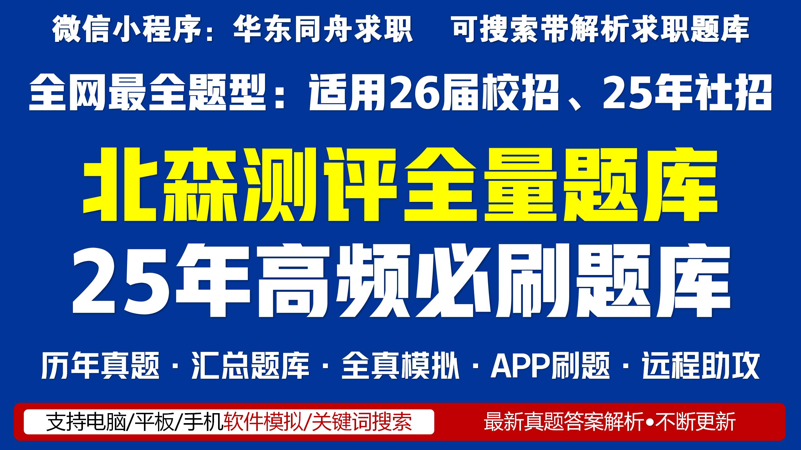 北森测评题库全量题型汇总【8月份已更新】