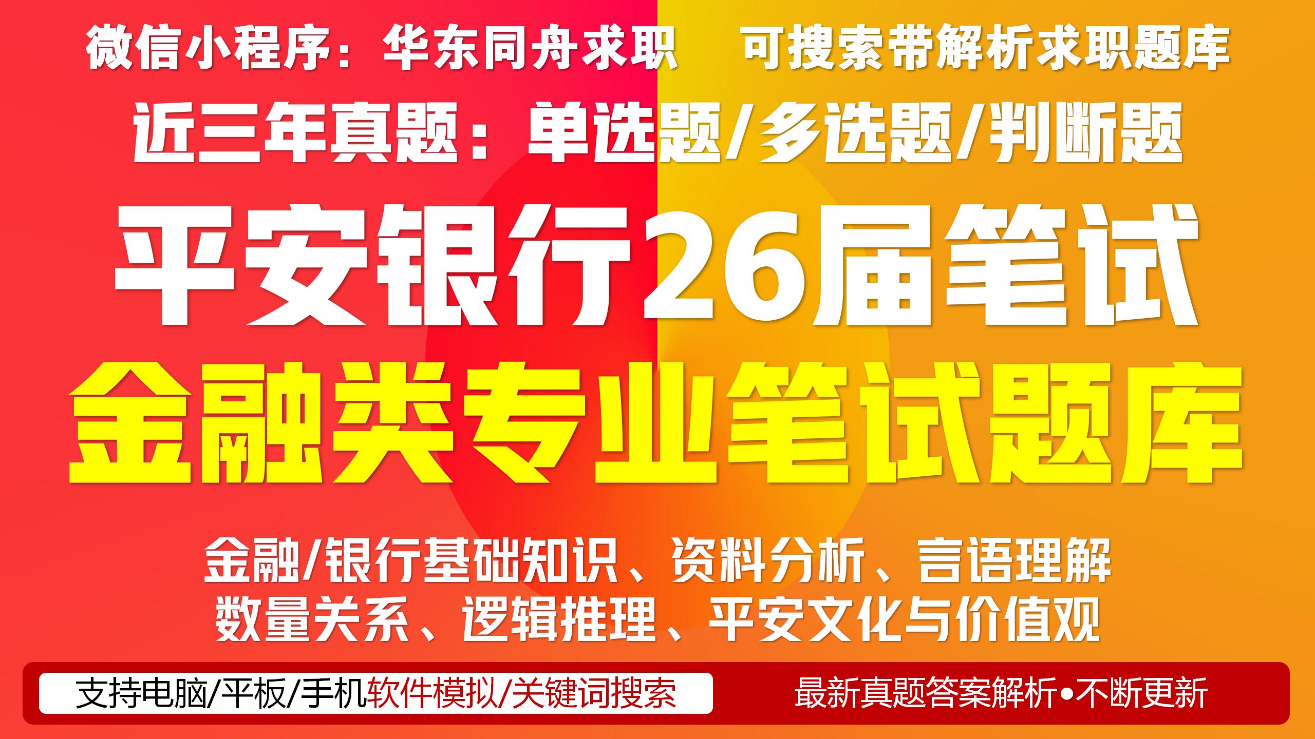 平安银行26届秋招金融笔试题库