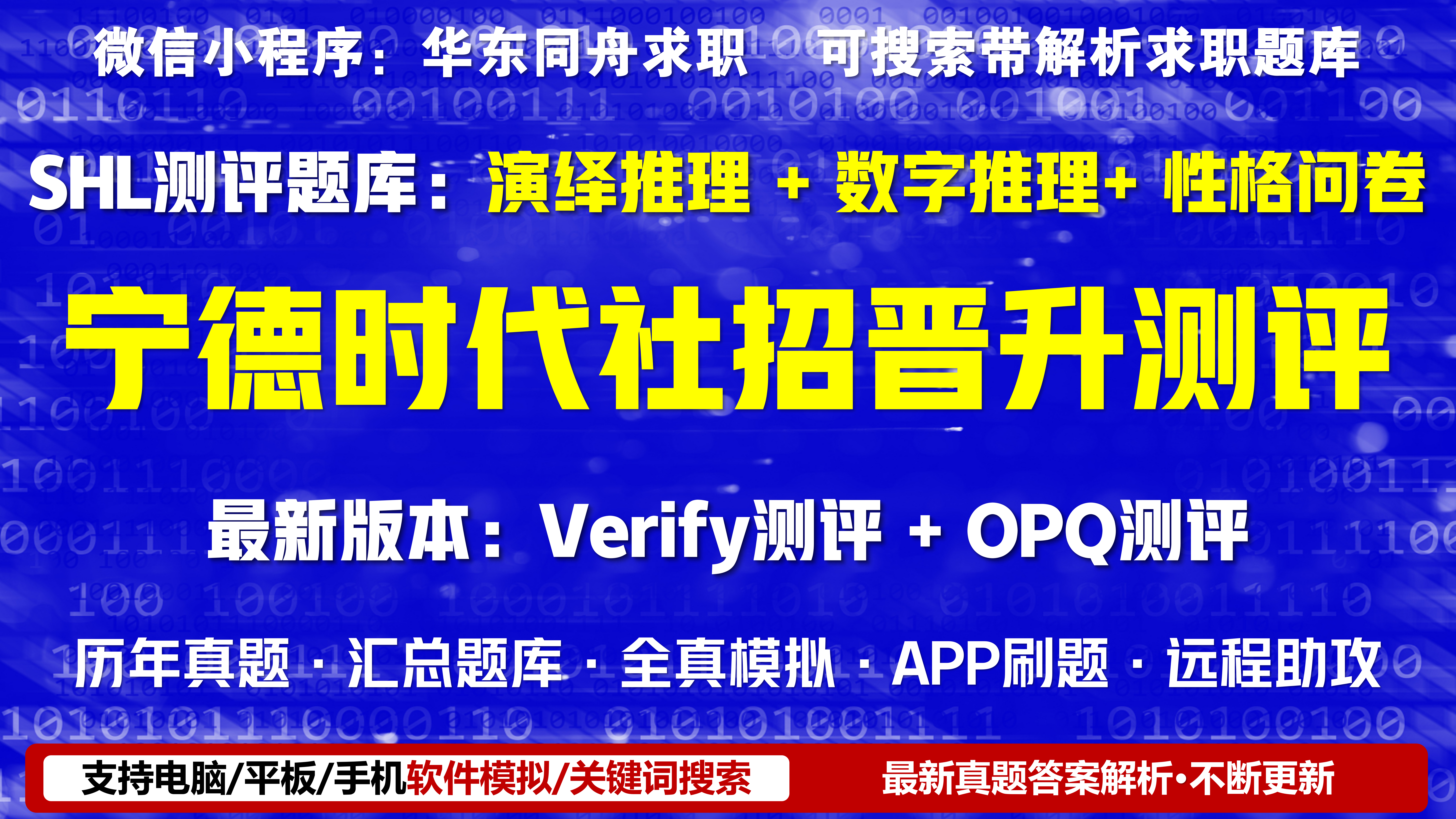 宁德时代26年社招晋升竞聘Verify测评SHL题库
